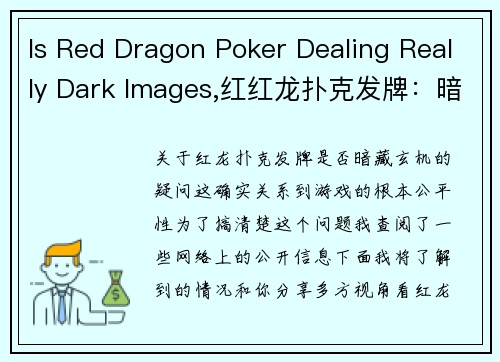 Is Red Dragon Poker Dealing Really Dark Images,红红龙扑克发牌：暗藏玄机还是光明正大？