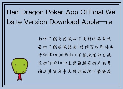 Red Dragon Poker App Official Website Version Download Apple—red dragon poker app official website version download apple